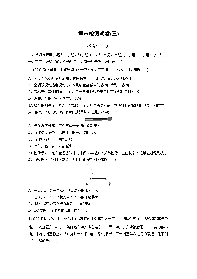 高中物理选择性必修三第三章 章末检测试卷(三)同步练习第1页