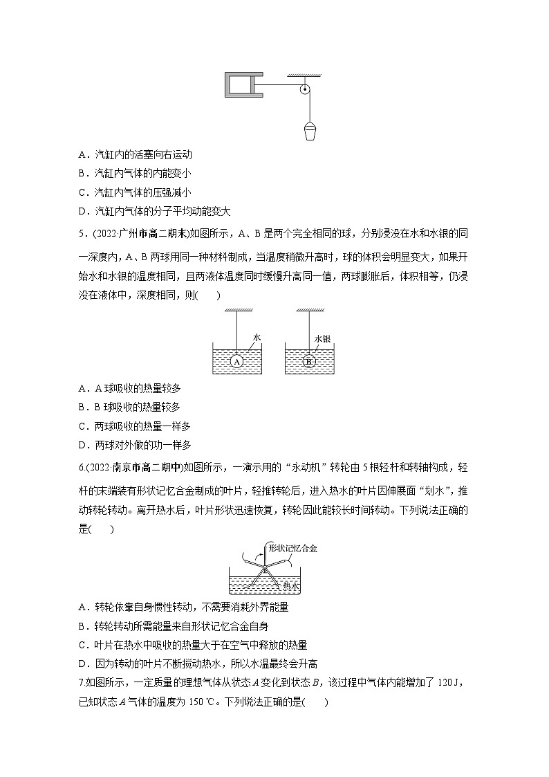 高中物理选择性必修三第三章 章末检测试卷(三)同步练习第2页