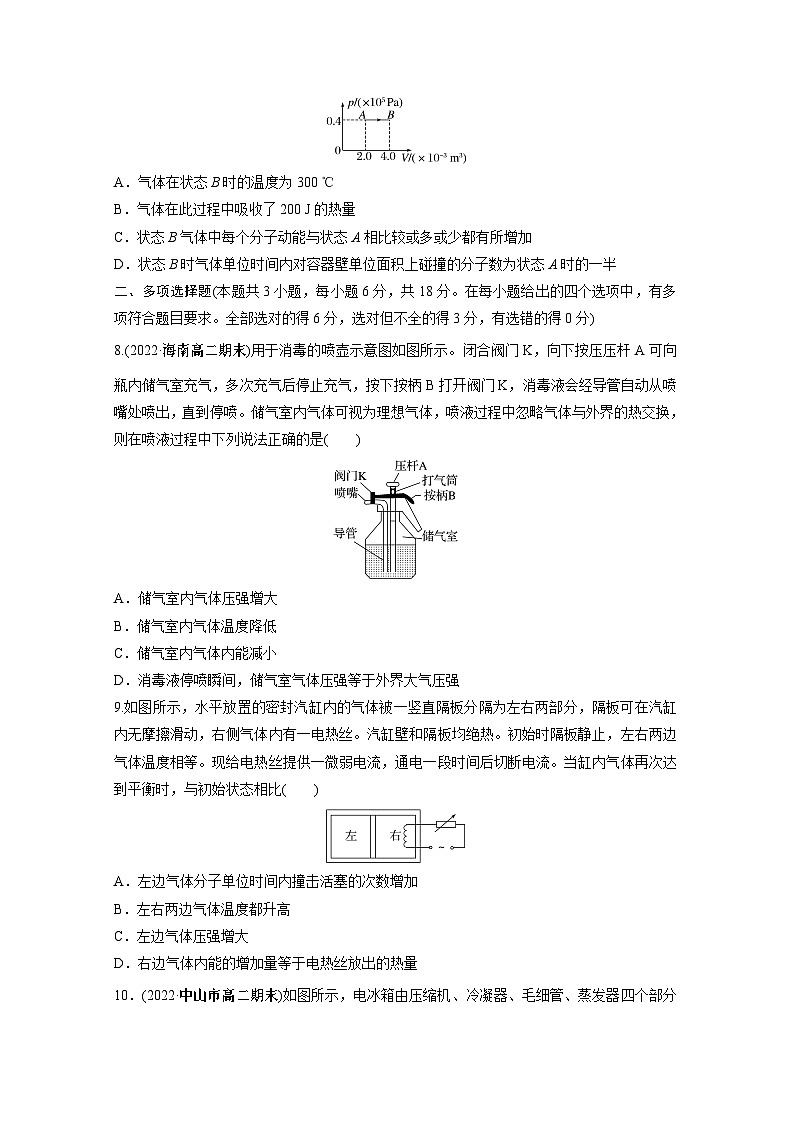 高中物理选择性必修三第三章 章末检测试卷(三)同步练习第3页