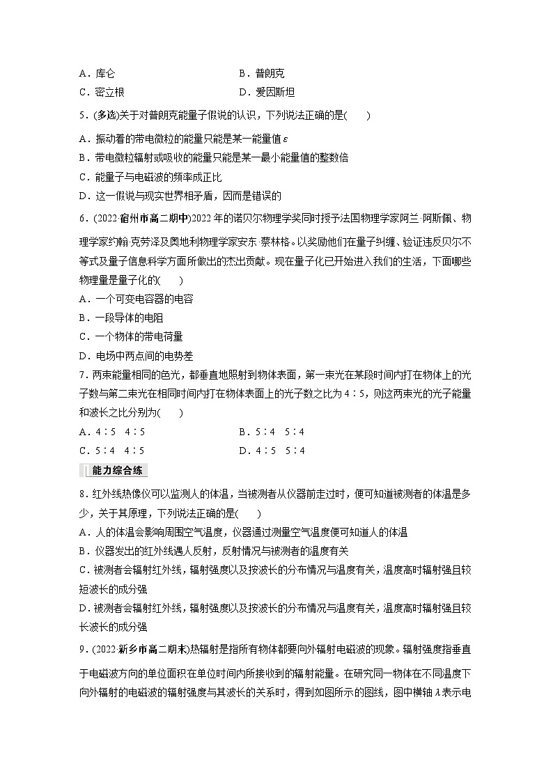 高中物理选择性必修三第四章 1 普朗克黑体辐射理论同步练习第2页