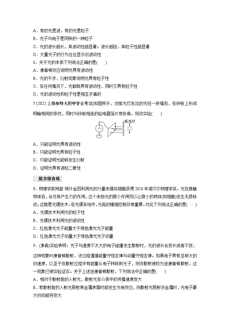 高中物理选择性必修三第四章 2 第二课时 康普顿效应　光的波粒二象性同步练习第2页