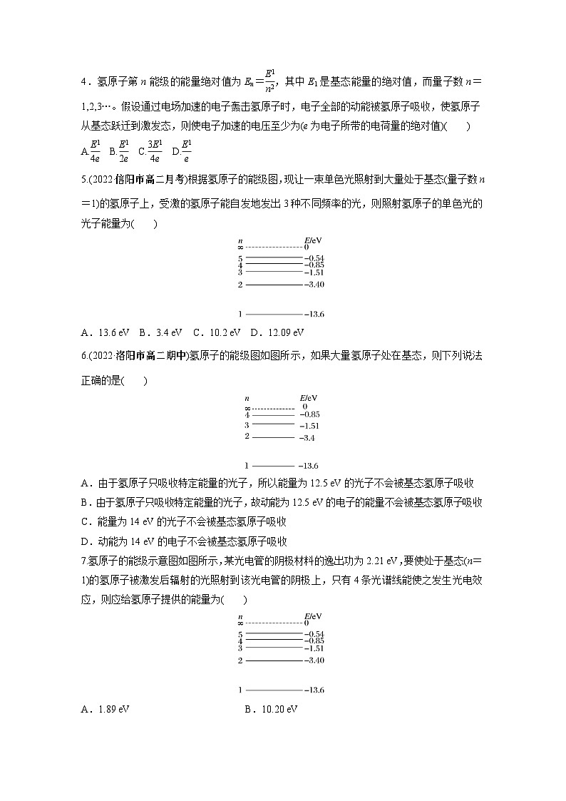 高中物理选择性必修三第四章 4 第二课时 玻尔理论对氢光谱的解释　氢原子能级跃迁同步练习第2页