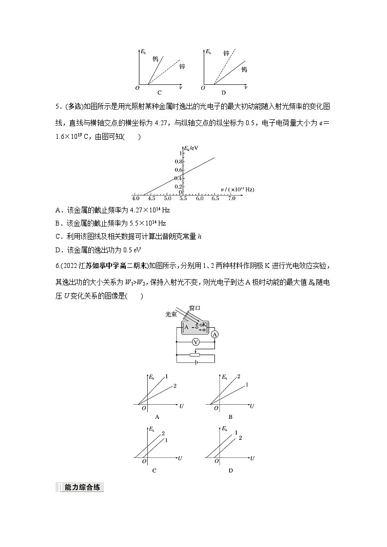 高中物理选择性必修三第四章 专题强化练7 光电效应方程及其应用同步练习第2页
