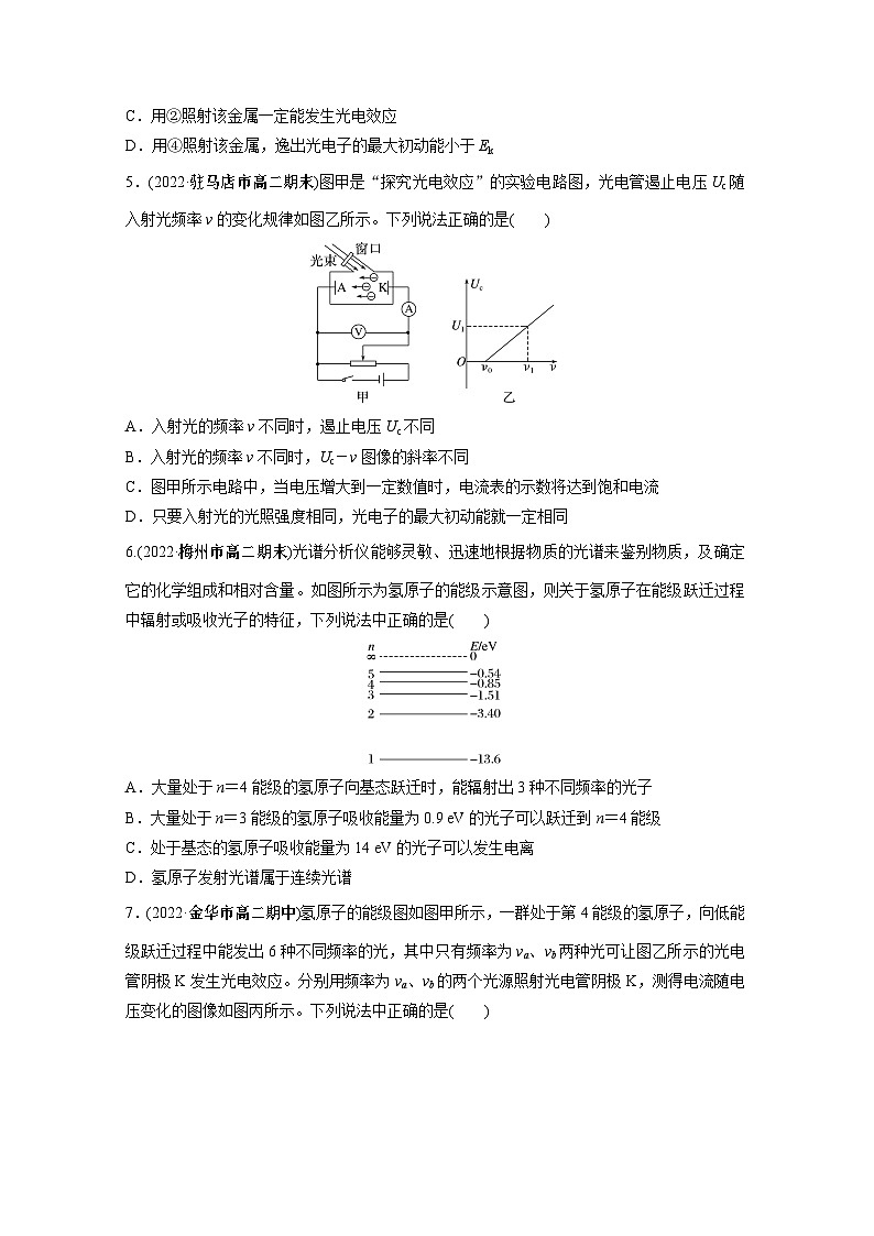 高中物理选择性必修三第四章 章末检测试卷(四)同步练习第2页