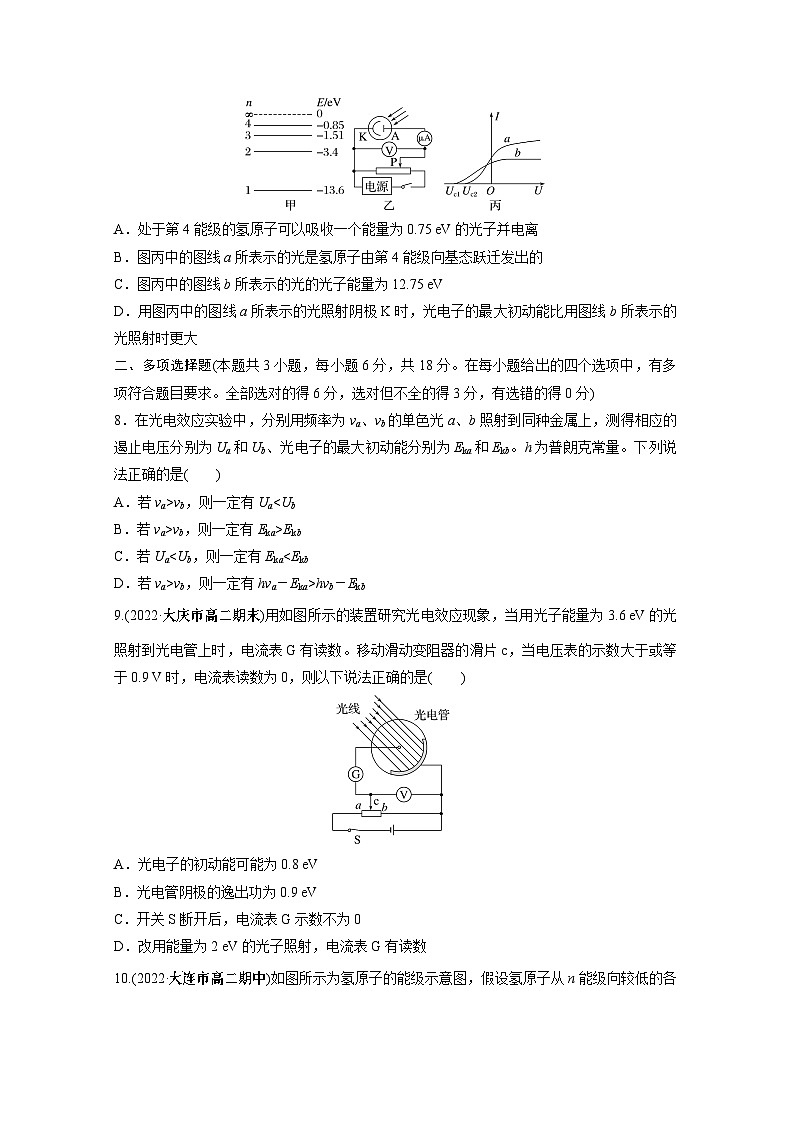 高中物理选择性必修三第四章 章末检测试卷(四)同步练习第3页