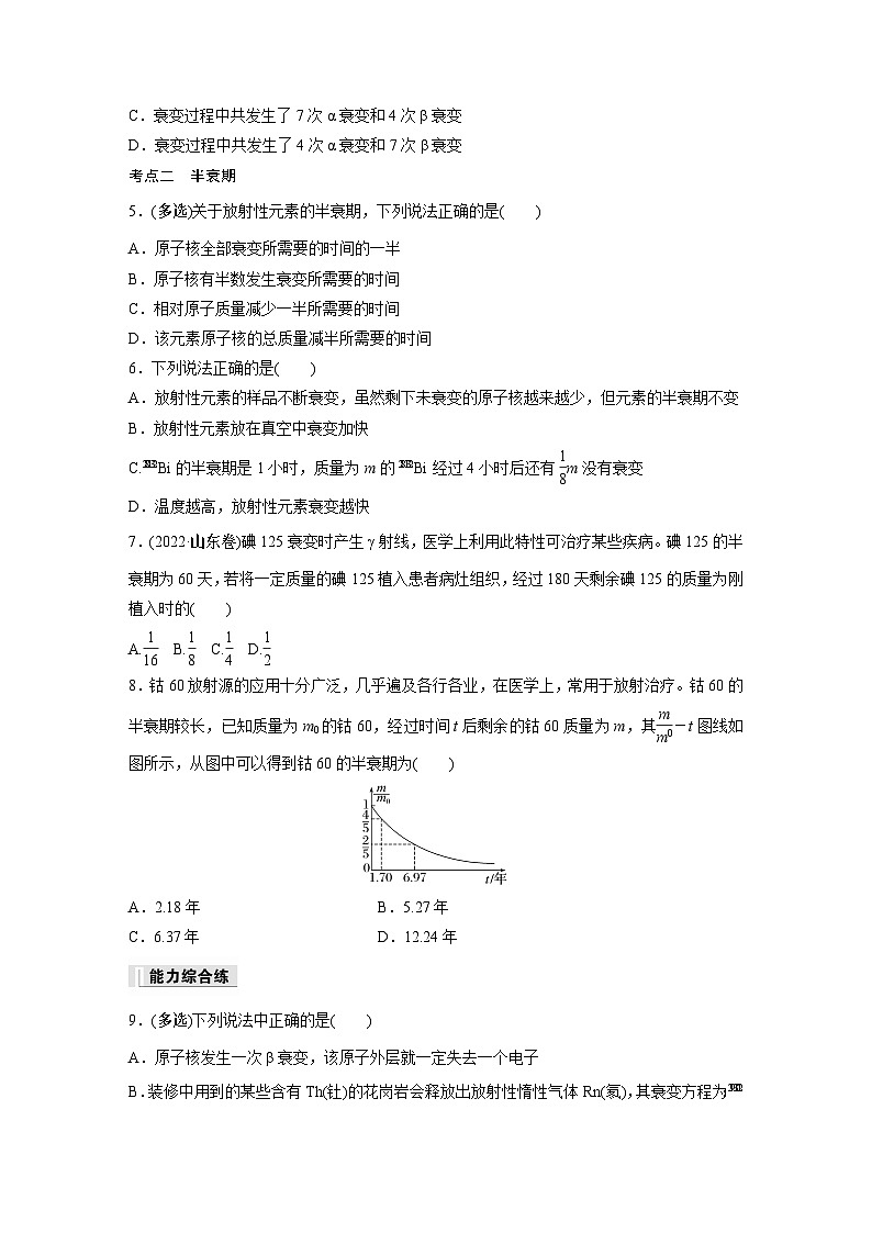高中物理选择性必修三第五章 2 第一课时 原子核的衰变　半衰期同步练习第2页