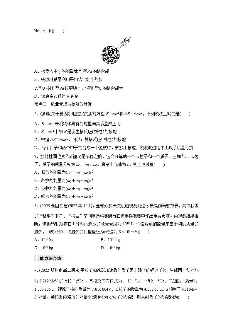 高中物理选择性必修三第五章 3 核力与结合能同步练习02
