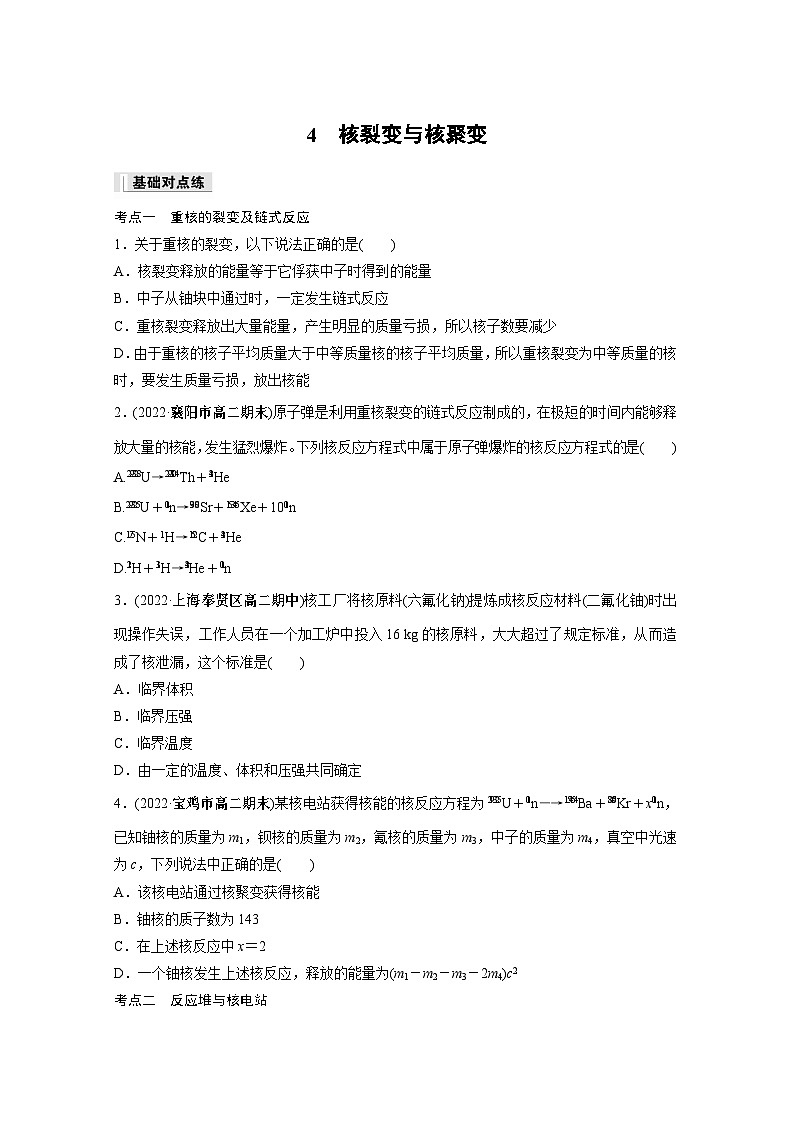 高中物理选择性必修三第五章 4 核裂变与核聚变同步练习第1页