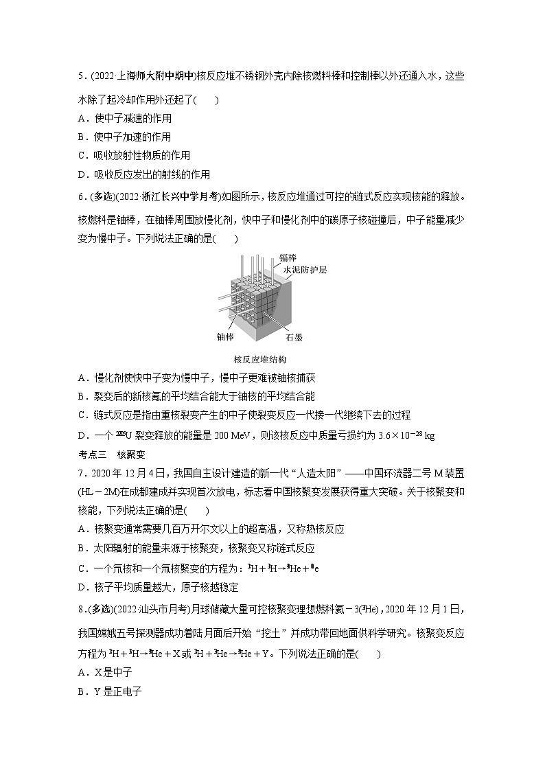 高中物理选择性必修三第五章 4 核裂变与核聚变同步练习第2页
