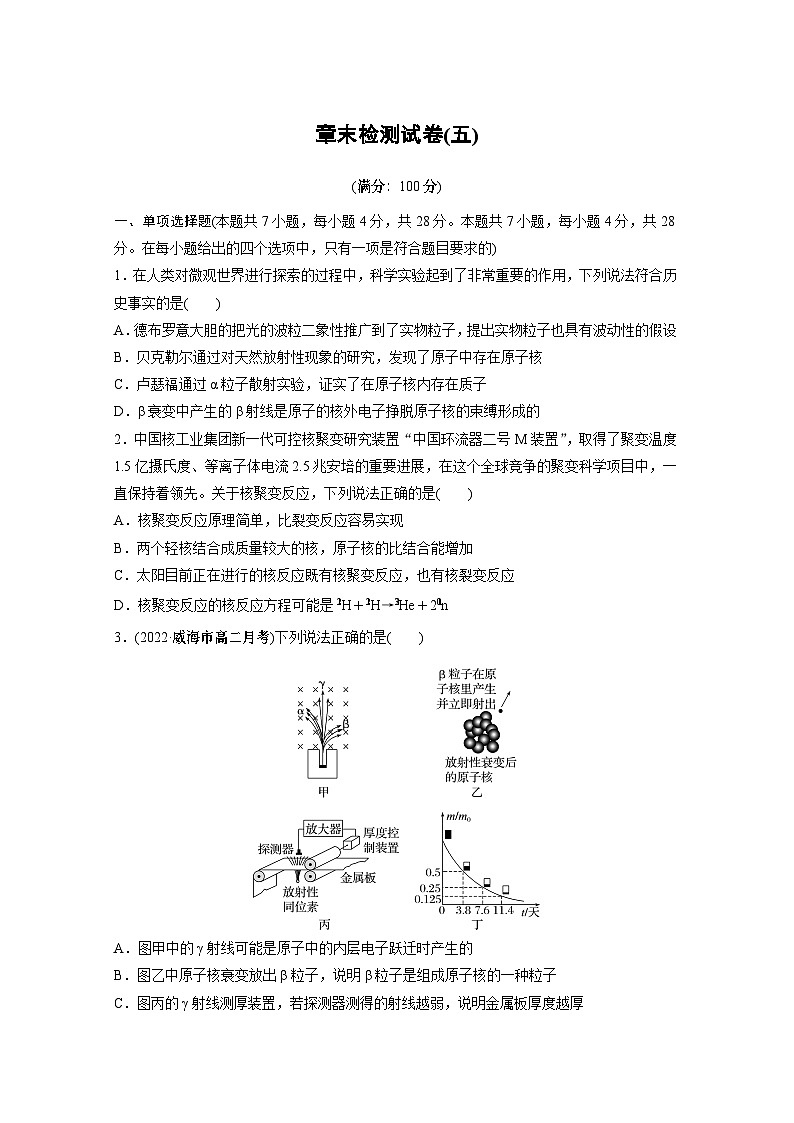 高中物理选择性必修三第五章 章末检测试卷(五)同步练习第1页
