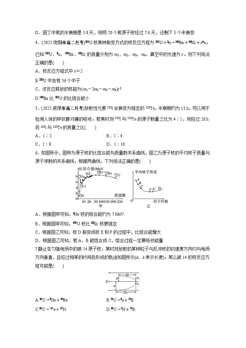 高中物理选择性必修三第五章 章末检测试卷(五)同步练习第2页