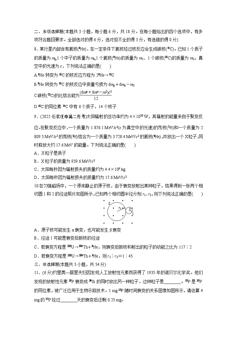 高中物理选择性必修三第五章 章末检测试卷(五)同步练习第3页