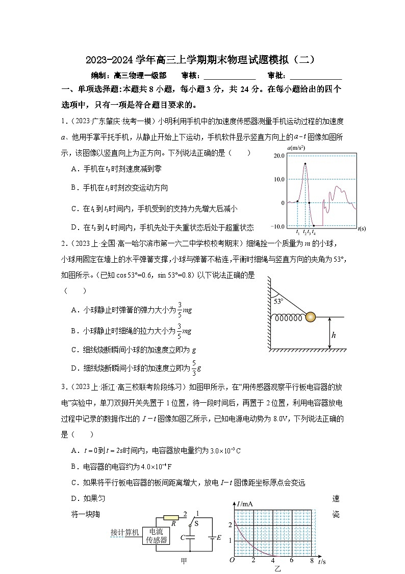 2024届山东省潍坊市昌乐二中高三上学期模拟预测物理试题01