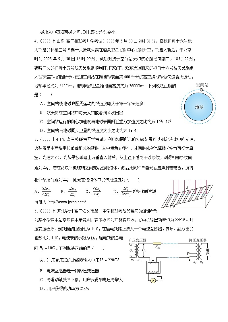 2024届山东省潍坊市昌乐二中高三上学期模拟预测物理试题第2页