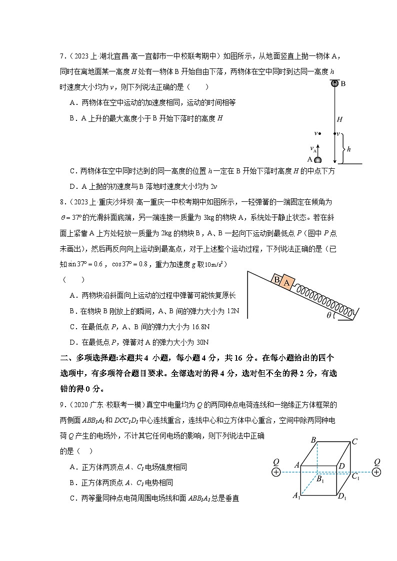 2024届山东省潍坊市昌乐二中高三上学期模拟预测物理试题第3页