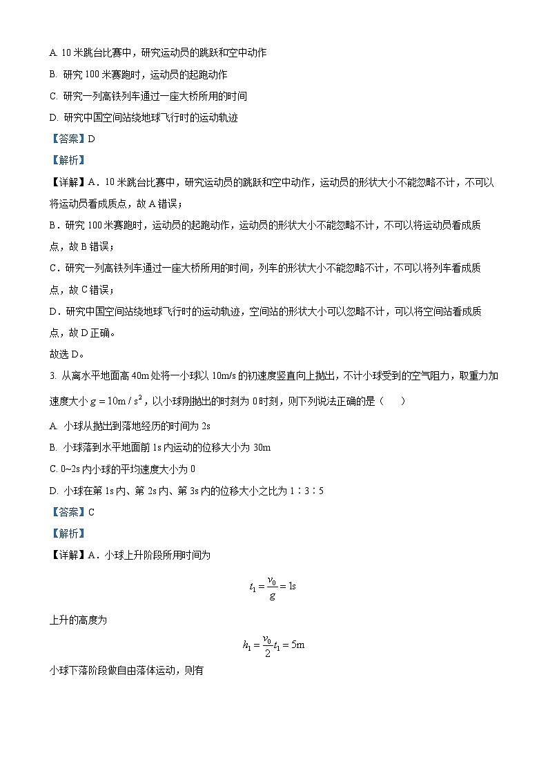 河南省漯河市高级中学2023-2024学年高一上学期1月月考物理试题02