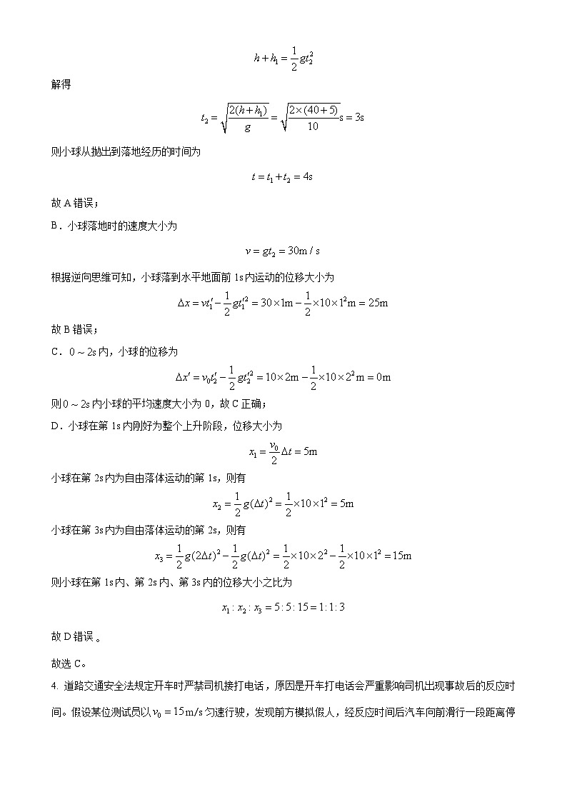 河南省漯河市高级中学2023-2024学年高一上学期1月月考物理试题03