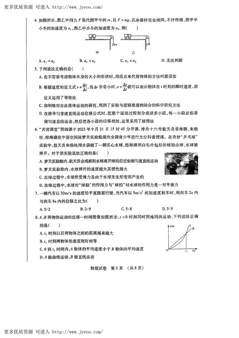 黑龙江省哈尔滨市2023-2024学年高一上学期1月期末考试物理试题第2页