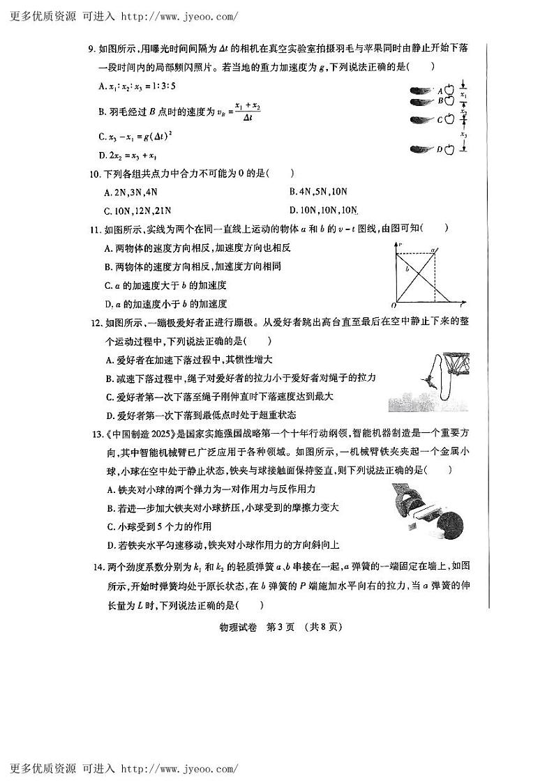 黑龙江省哈尔滨市2023-2024学年高一上学期1月期末考试物理试题第3页