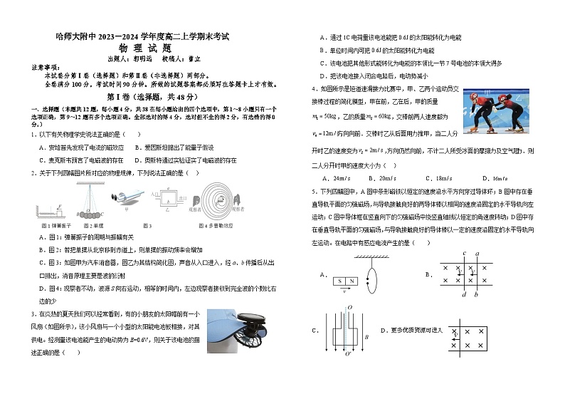 黑龙江省哈尔滨市哈尔滨师范大学附属中学2023-2024学年高二上学期1月期末考试物理试题01