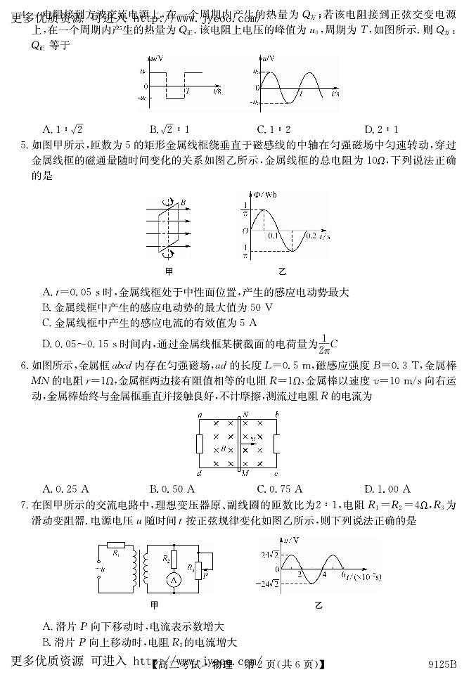 黑龙江省牡丹江市第二高级中学2023-2024学年高二上学期1月期末考试物理试题第2页