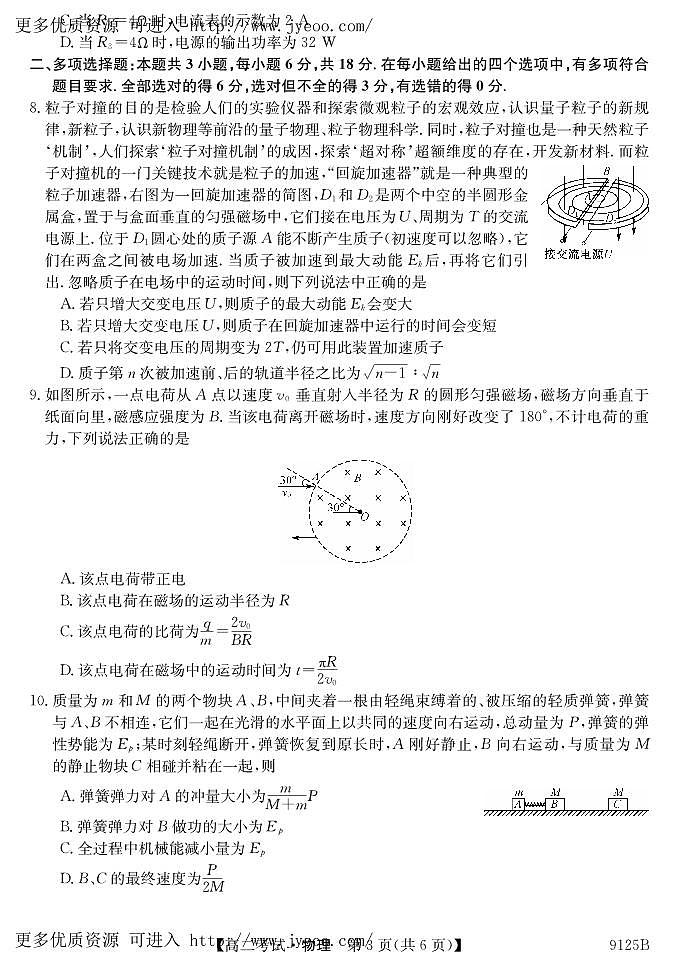 黑龙江省牡丹江市第二高级中学2023-2024学年高二上学期1月期末考试物理试题第3页