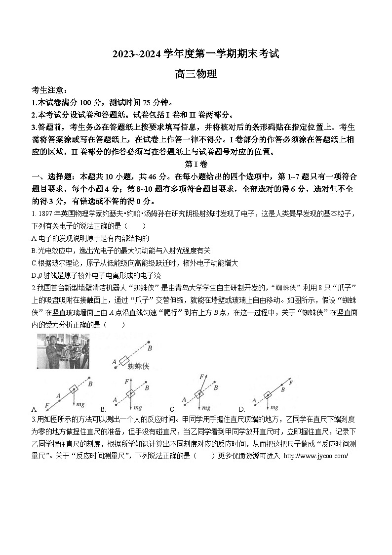 辽宁省锦州市2023-2024学年高三上学期1月期末考试物理试题第1页
