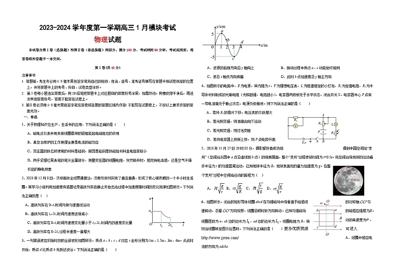 山东省威海市乳山市银滩高级中学2023-2024学年高三上学期1月月考物理试题第1页