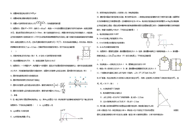 山东省威海市乳山市银滩高级中学2023-2024学年高三上学期1月月考物理试题第2页
