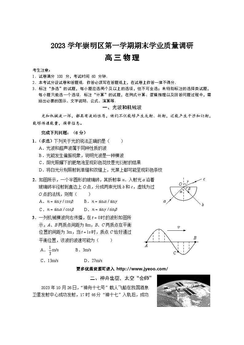 上海市崇明区2023~2024学年高三上学期期末学业质量调研（一模）物理试卷01