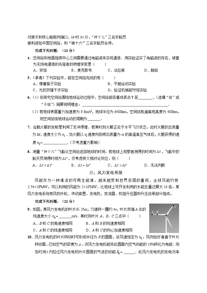 上海市崇明区2023~2024学年高三上学期期末学业质量调研（一模）物理试卷02