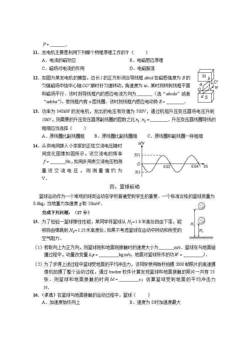 上海市崇明区2023~2024学年高三上学期期末学业质量调研（一模）物理试卷03