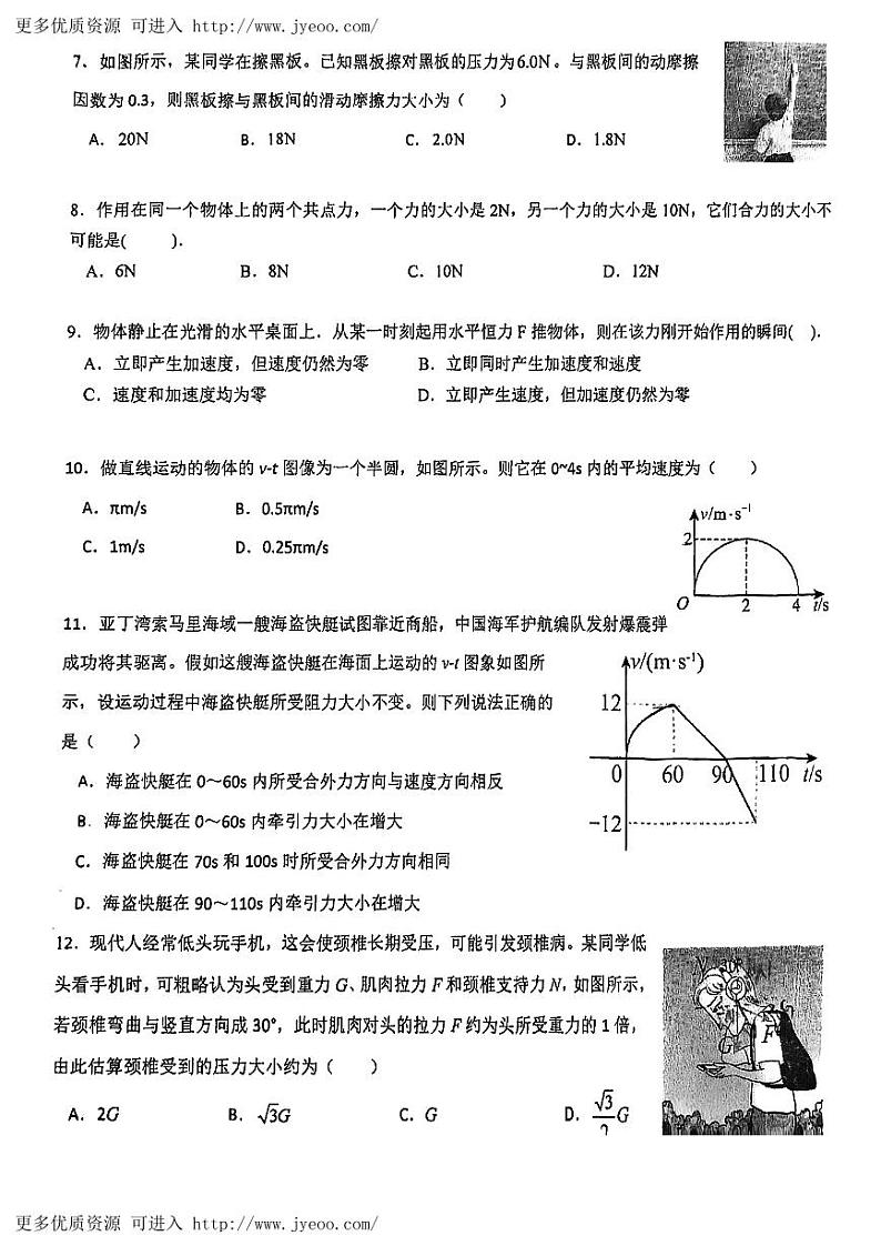 上海市长征中学2023-2024学年高一上学期期末考试物理试卷02