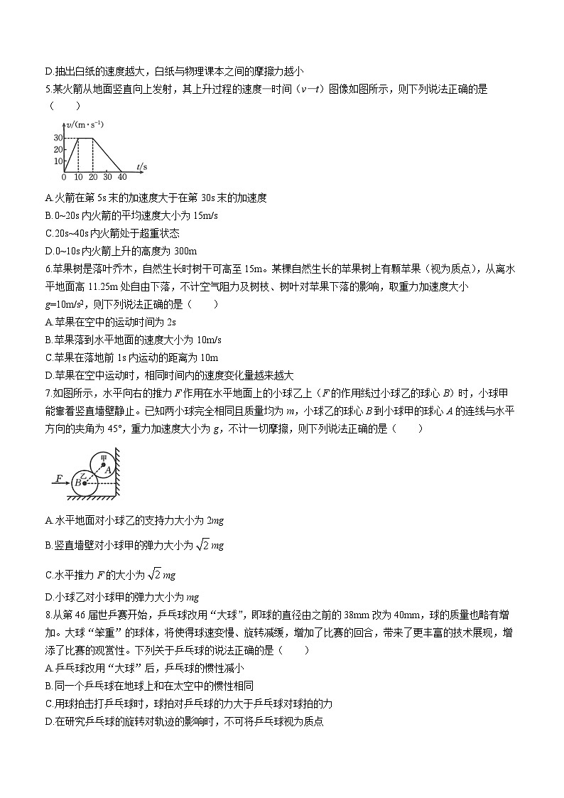 四川省雅安中学2023-2024学年高一上学期1月月考物理试题第2页