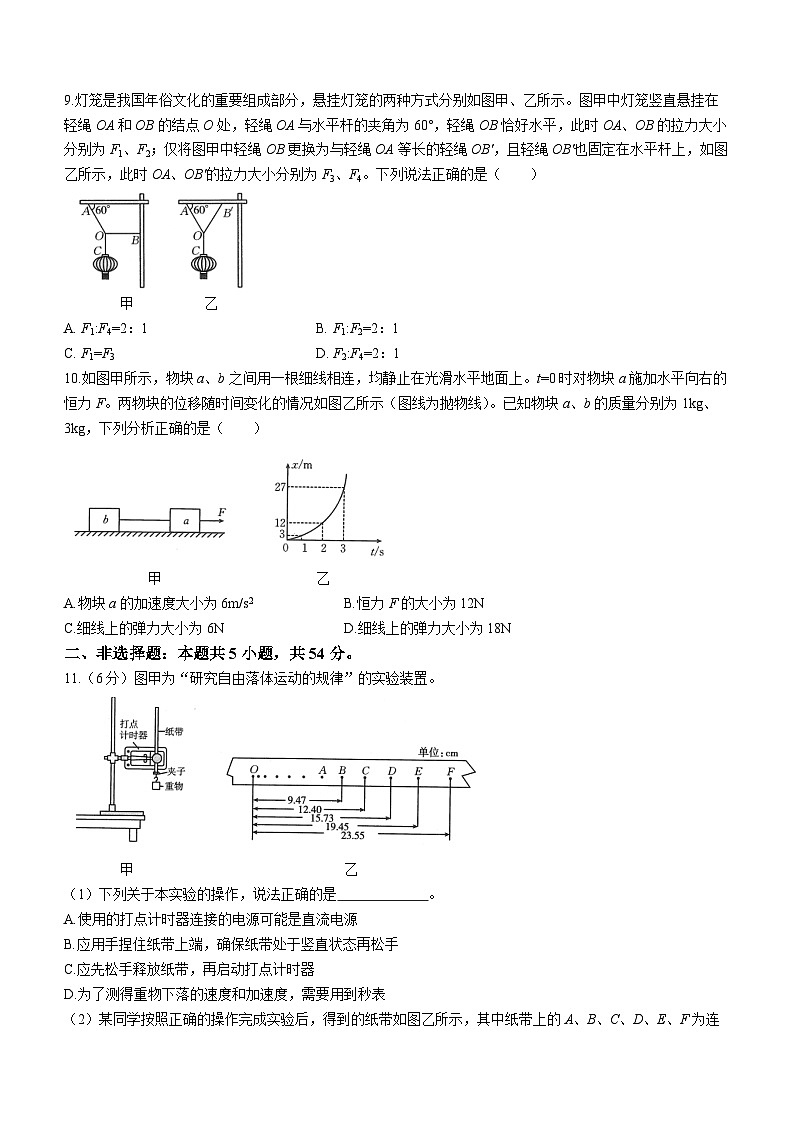 四川省雅安中学2023-2024学年高一上学期1月月考物理试题第3页