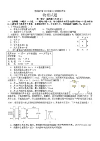 四川省宜宾市第四中学校2023-2024学年高二上学期1月期末考试物理试题