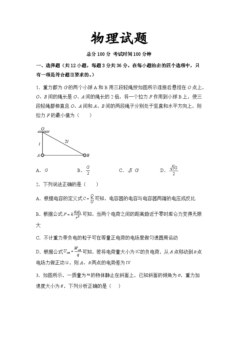 新疆维吾尔自治区乌鲁木齐市高级中学2023-2024学年高三上学期1月月考物理试题第1页