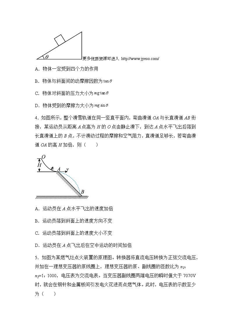 新疆维吾尔自治区乌鲁木齐市高级中学2023-2024学年高三上学期1月月考物理试题第2页