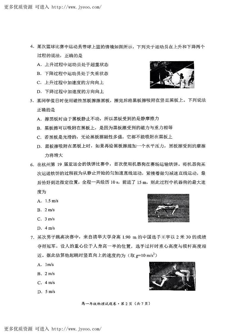 云南省昆明市官渡区2023-2024学年高一上学期1月期末考试物理试题02