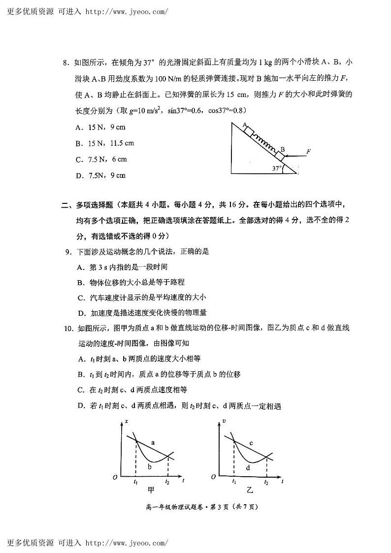 云南省昆明市官渡区2023-2024学年高一上学期1月期末考试物理试题03