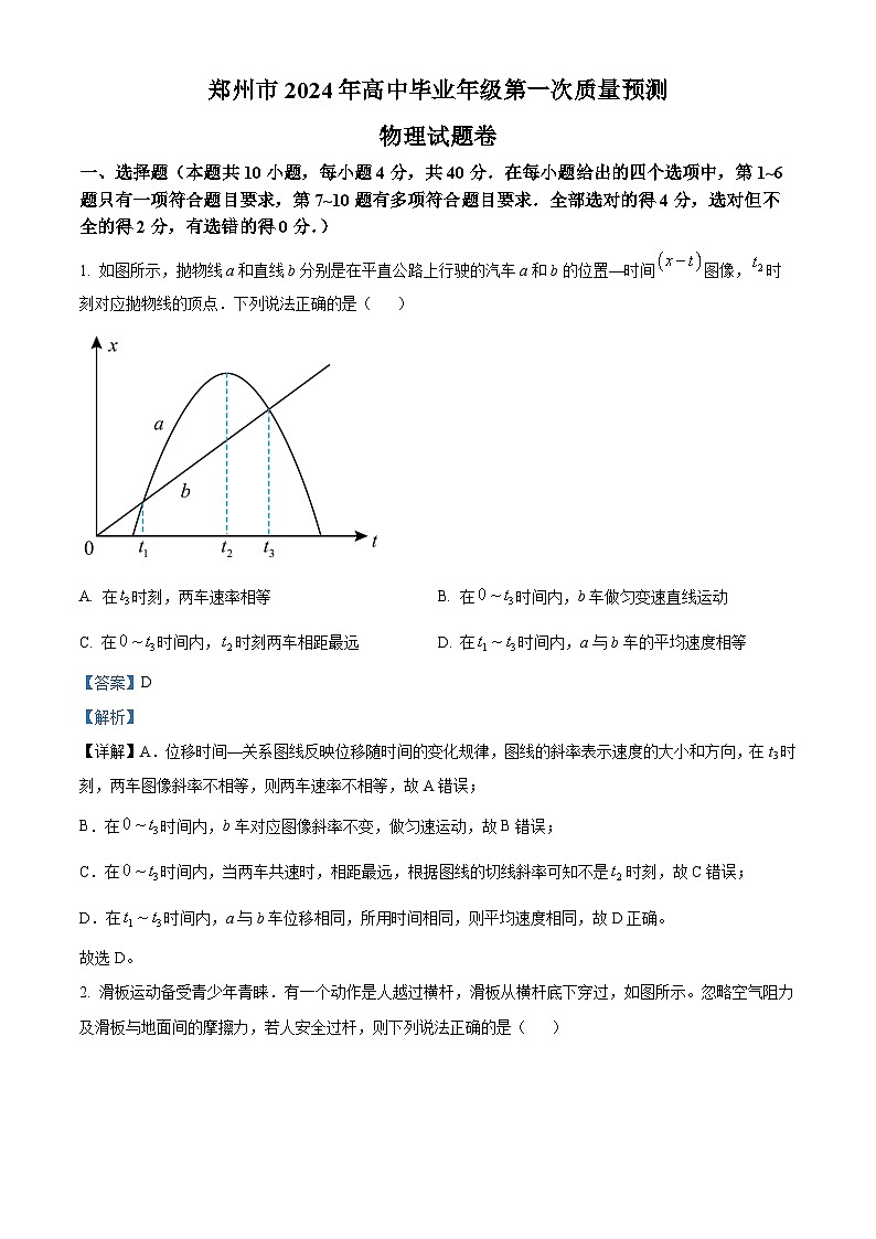 2024届河南省郑州市高三毕业班第一次质量预测（一模）物理试题及答案01