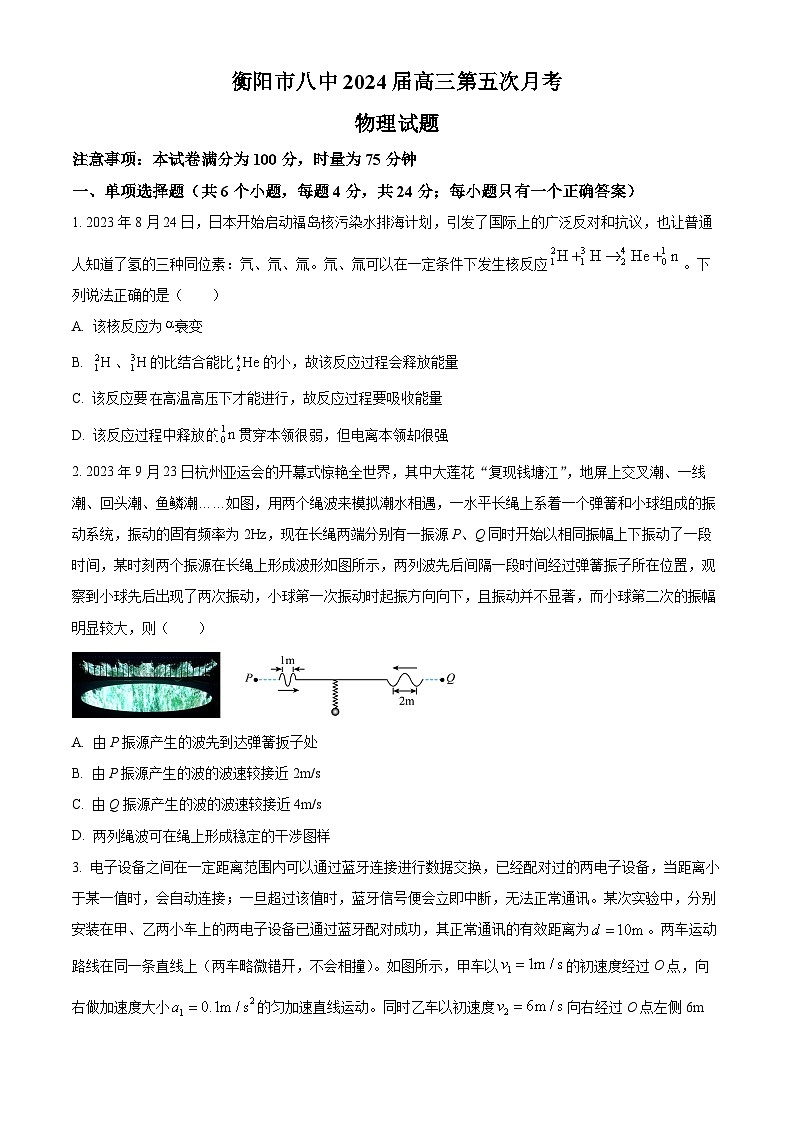 2024衡阳八中高三上学期12月月考物理试题含解析01