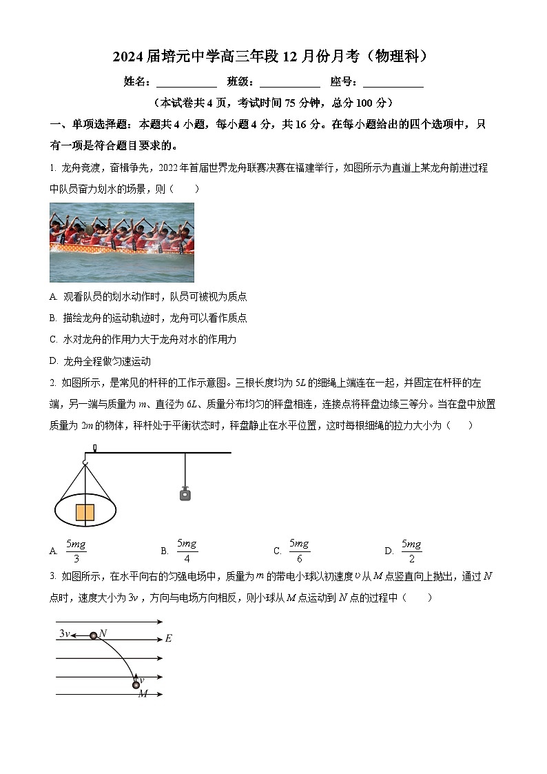 2024泉州培元中学高三上学期12月月考试题物理含解析01