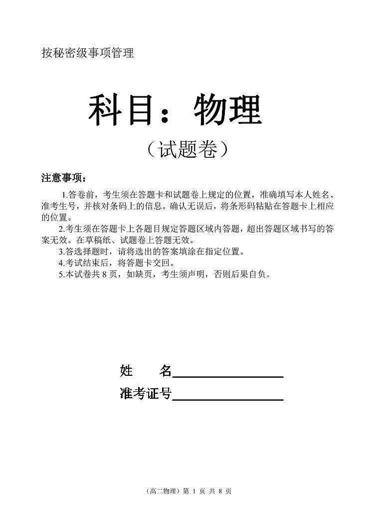 2024沈阳五校协作体高二上学期期末考试物理PDF版含解析第1页