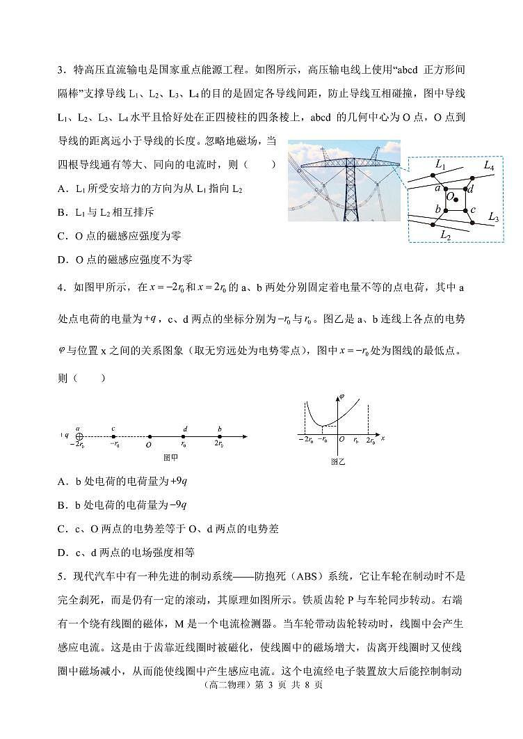 2024沈阳五校协作体高二上学期期末考试物理PDF版含解析第3页