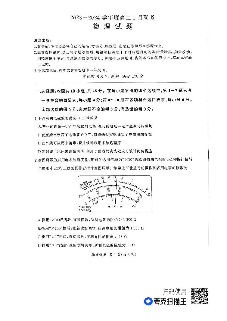 2024河南省部分高中高二上学期1月联考试题物理PDF版含解析01