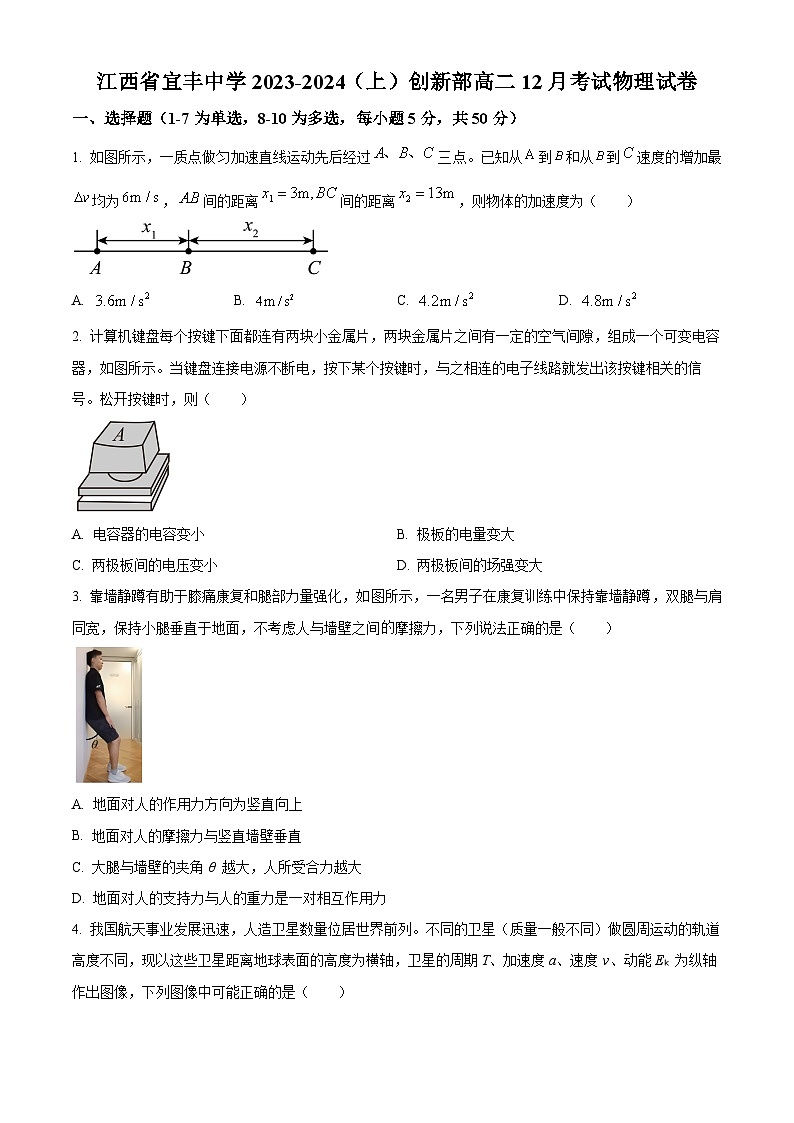 2024宜春宜丰中学高二上学期12月月考试题物理含解析第1页