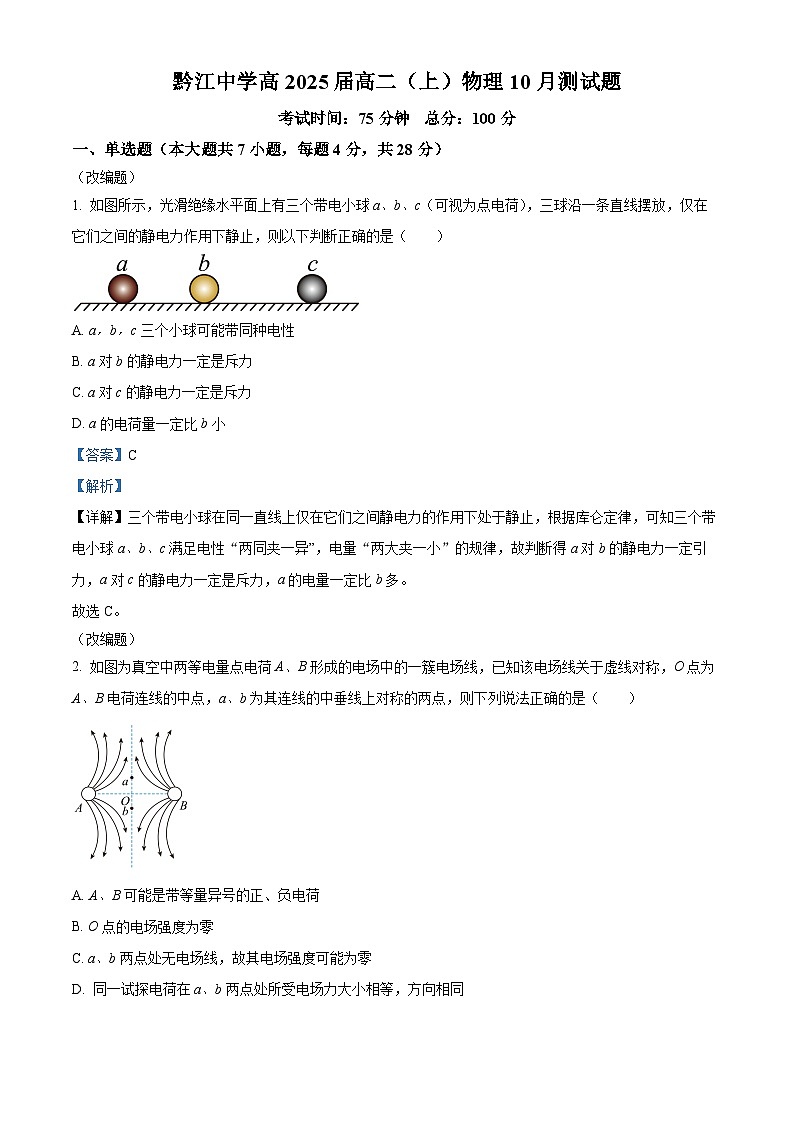 2024重庆市黔江中学高二上学期11月考试物理试题含解析01