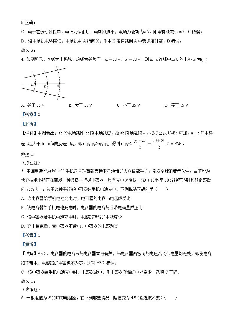2024重庆市黔江中学高二上学期11月考试物理试题含解析03