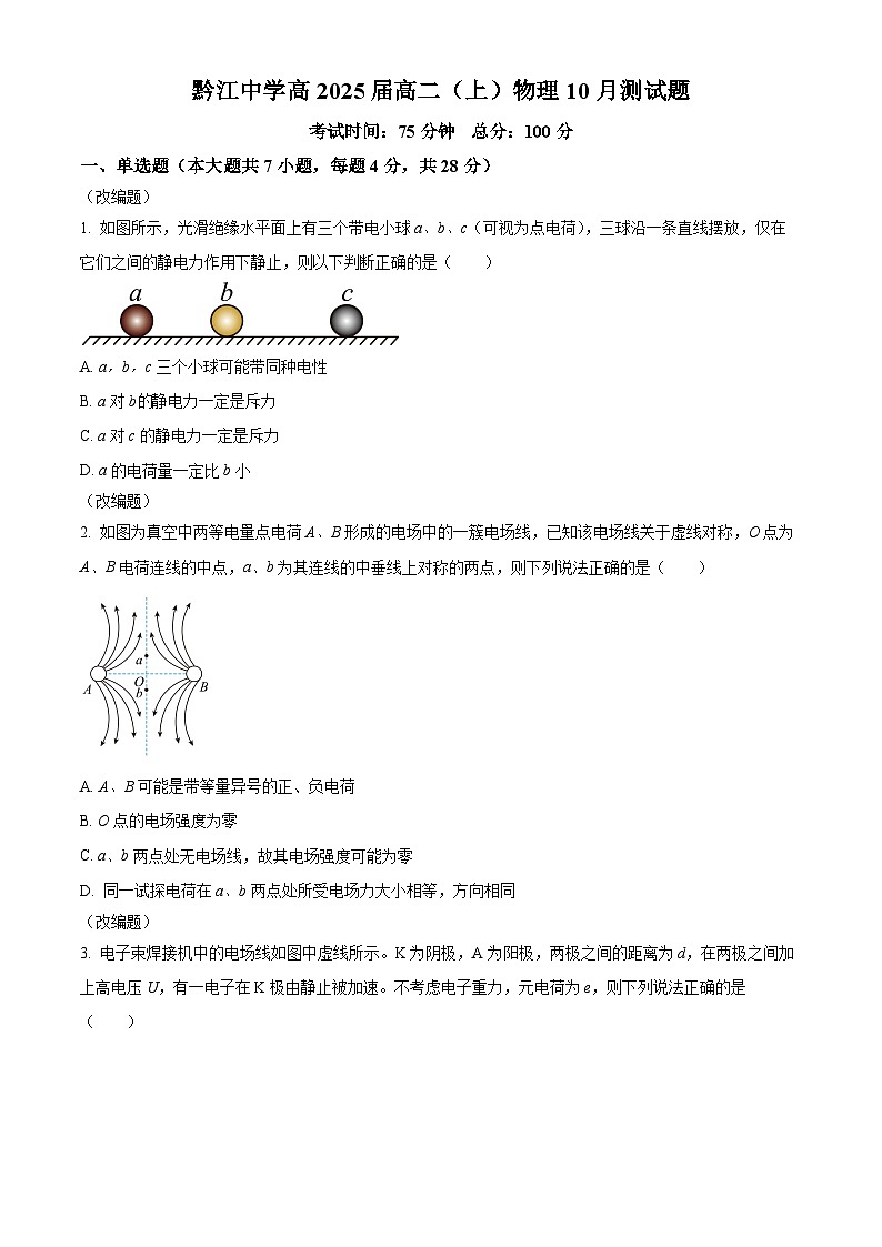 2024重庆市黔江中学高二上学期11月考试物理试题含解析01